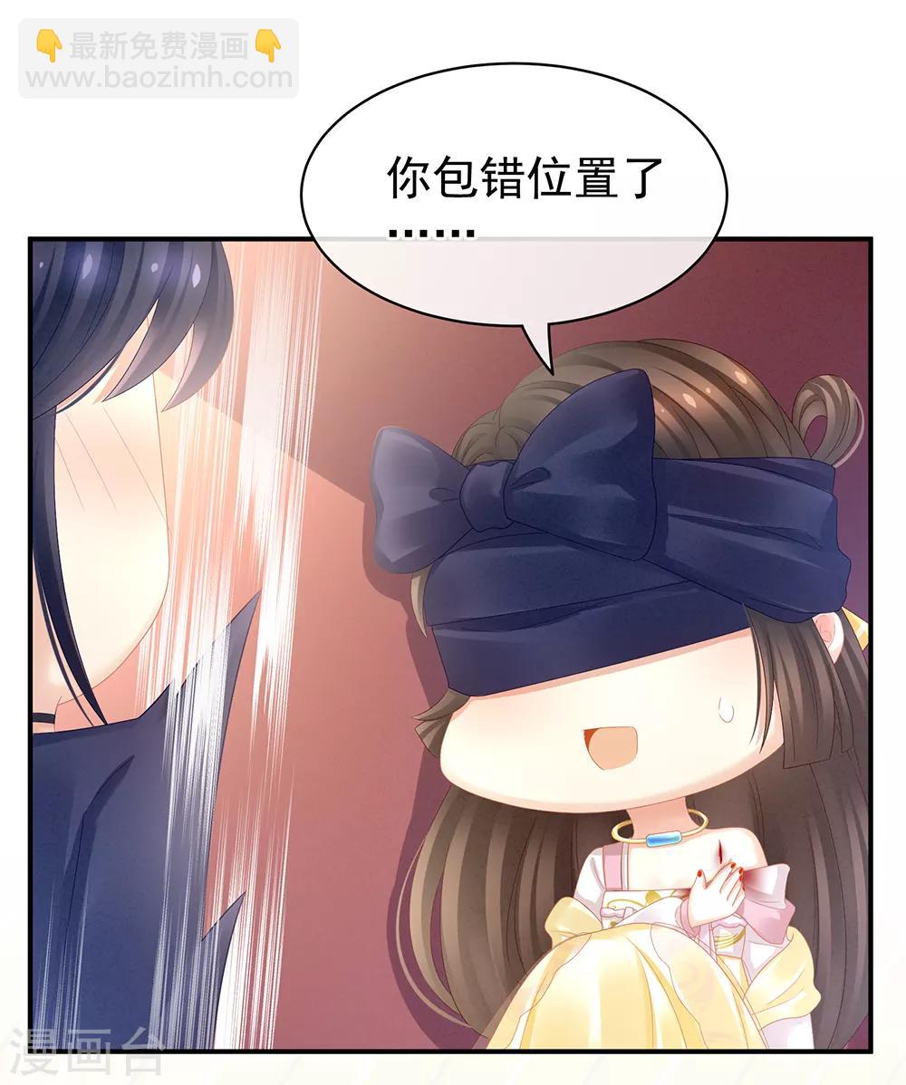 🍗女帝的后宫 第22话 脸红心跳难以把持 第13页