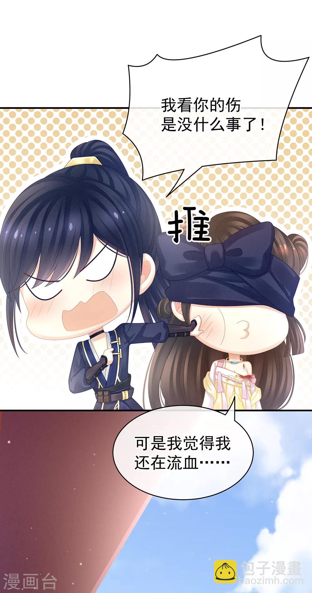 🍗女帝的后宫 第22话 脸红心跳难以把持 第17页