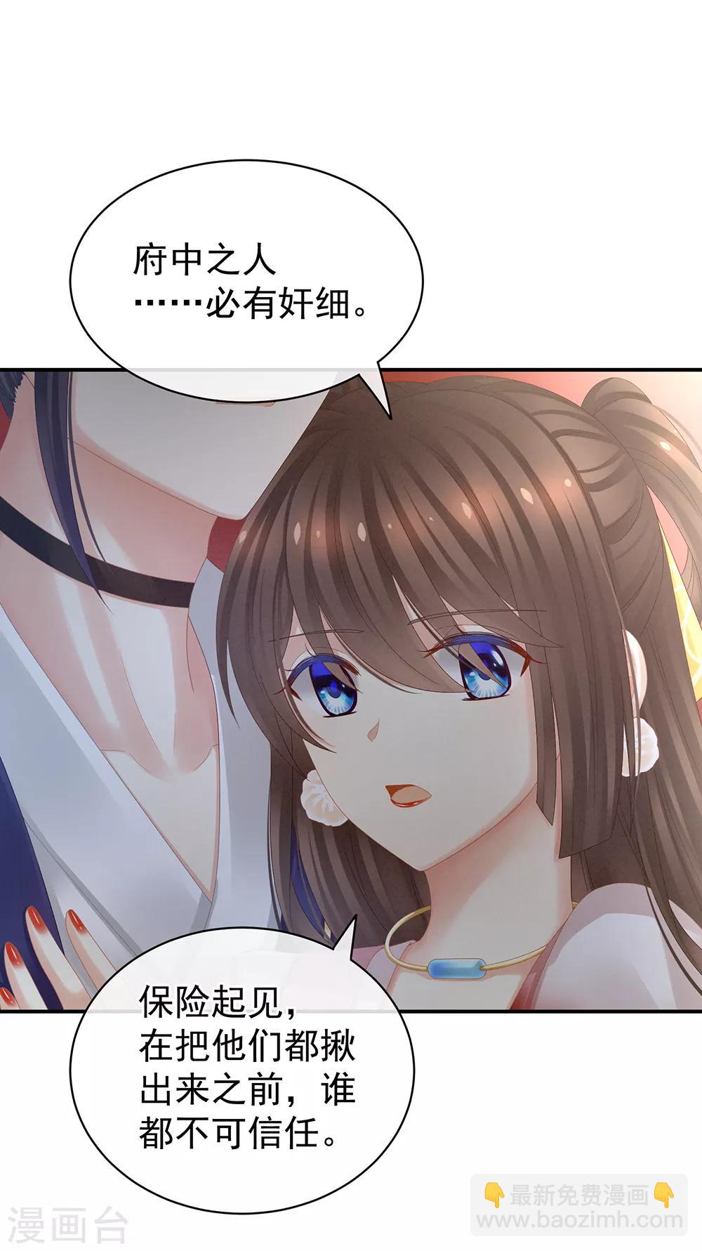🍗女帝的后宫 第22话 脸红心跳难以把持 第19页