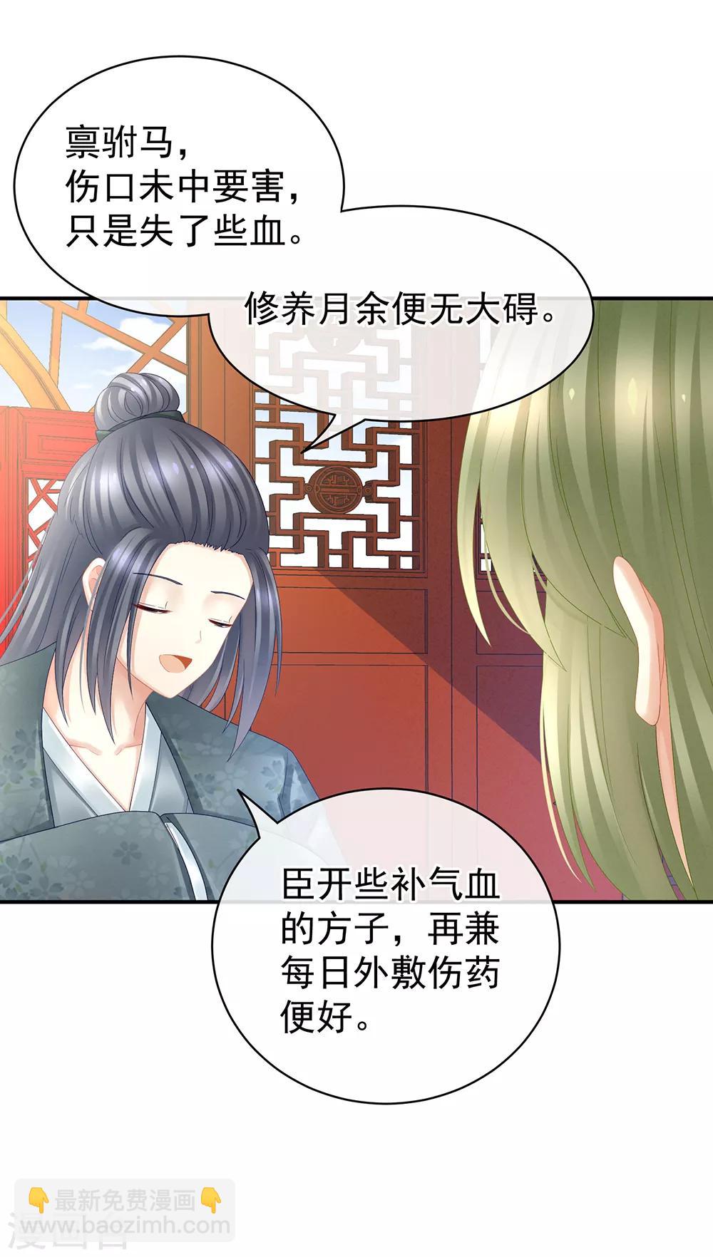 🍗女帝的后宫 第22话 脸红心跳难以把持 第24页