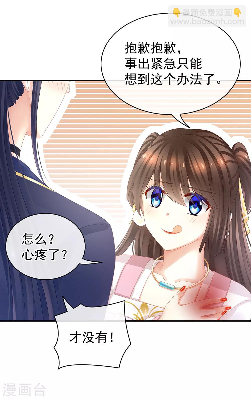 🍗女帝的后宫 第22话 脸红心跳难以把持 第3页