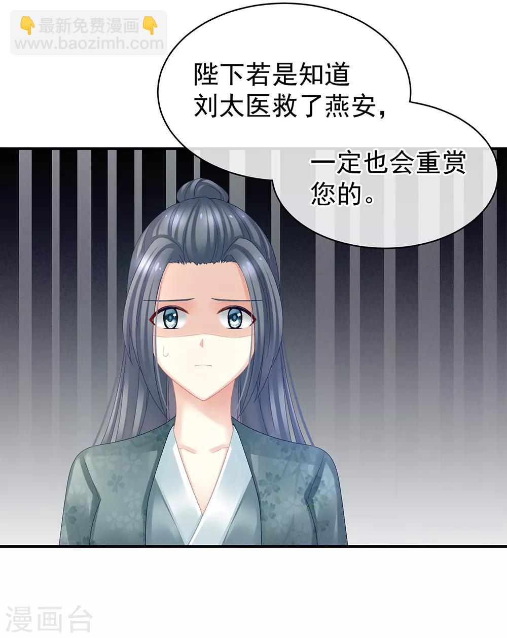 🍗女帝的后宫 第22话 脸红心跳难以把持 第30页
