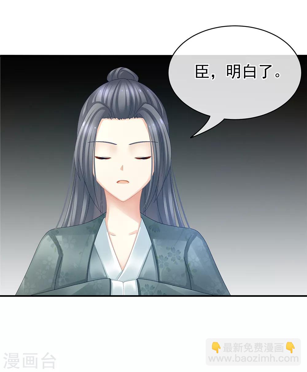 🍗女帝的后宫 第22话 脸红心跳难以把持 第31页