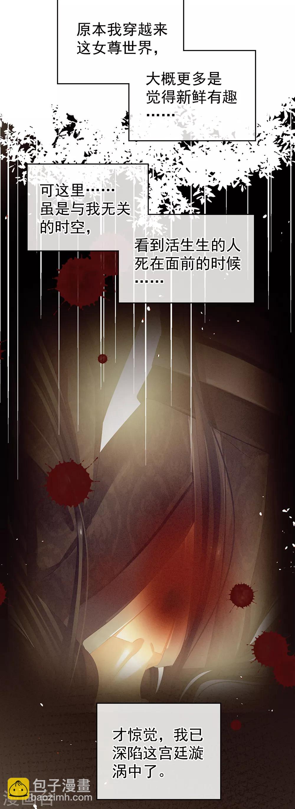 🍗女帝的后宫 第22话 脸红心跳难以把持 第33页