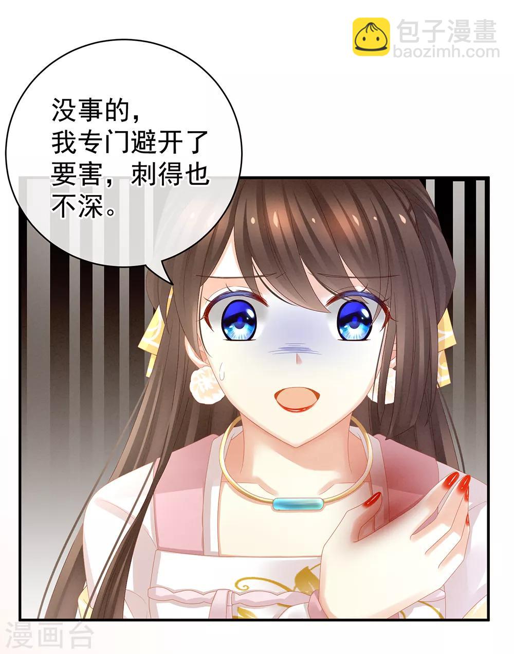 🍗女帝的后宫 第22话 脸红心跳难以把持 第4页