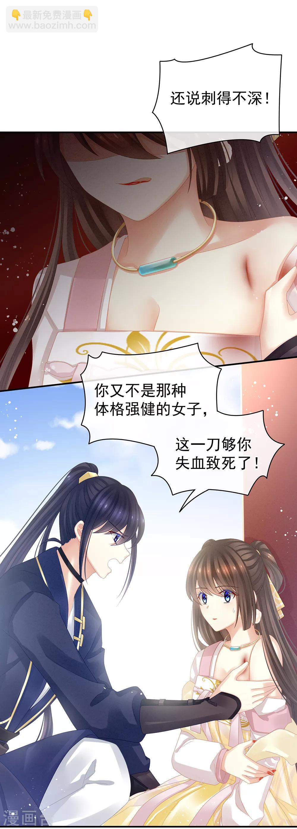 🍗女帝的后宫 第22话 脸红心跳难以把持 第7页