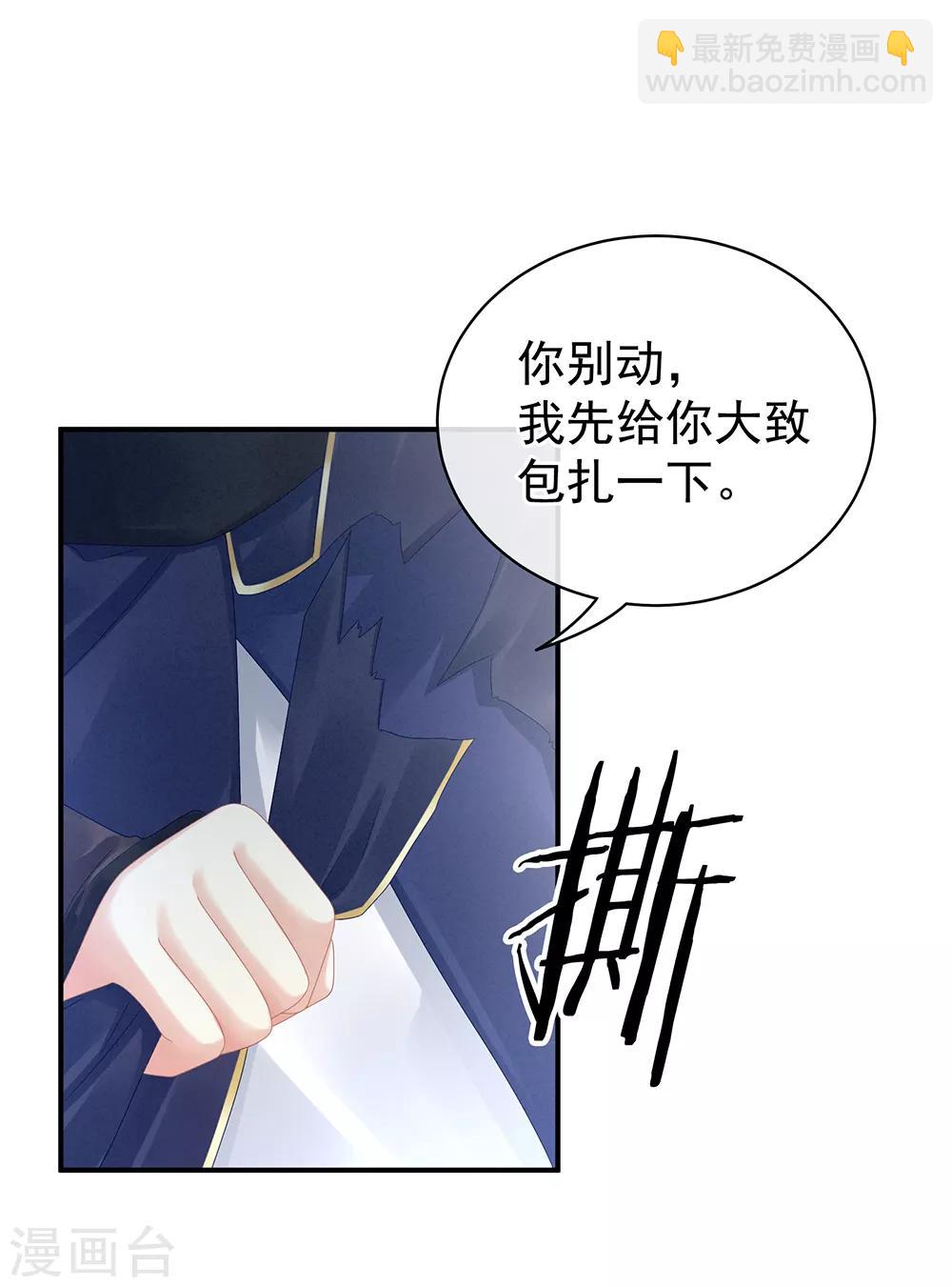 🍗女帝的后宫 第22话 脸红心跳难以把持 第8页