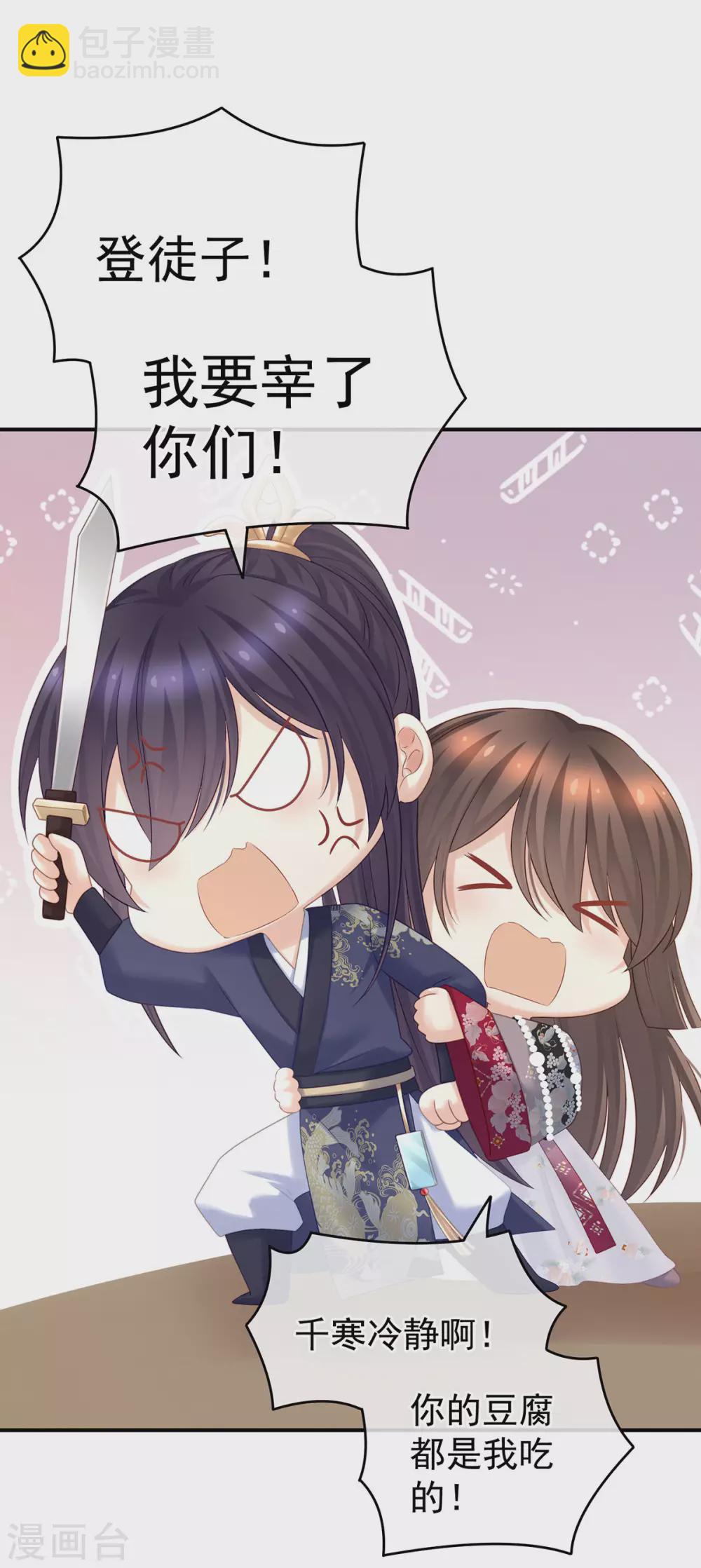 🍗女帝的后宫 第210话 妻主又双叒叕带男人回来了 第16页