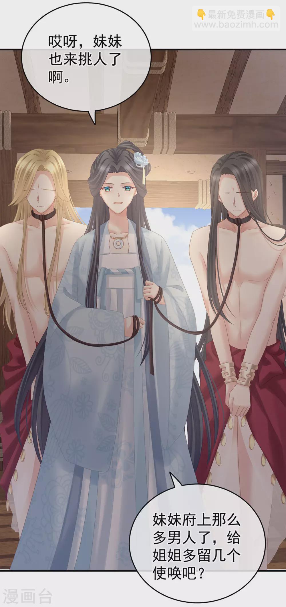 🍗女帝的后宫 第210话 妻主又双叒叕带男人回来了 第26页
