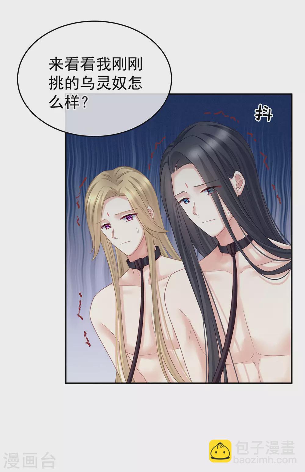 🍗女帝的后宫 第210话 妻主又双叒叕带男人回来了 第27页