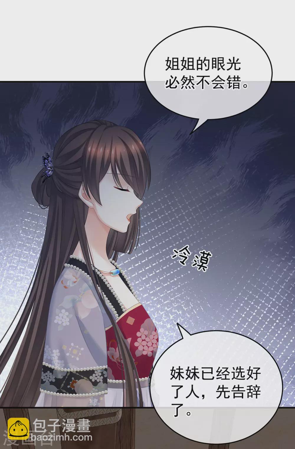 🍗女帝的后宫 第210话 妻主又双叒叕带男人回来了 第28页