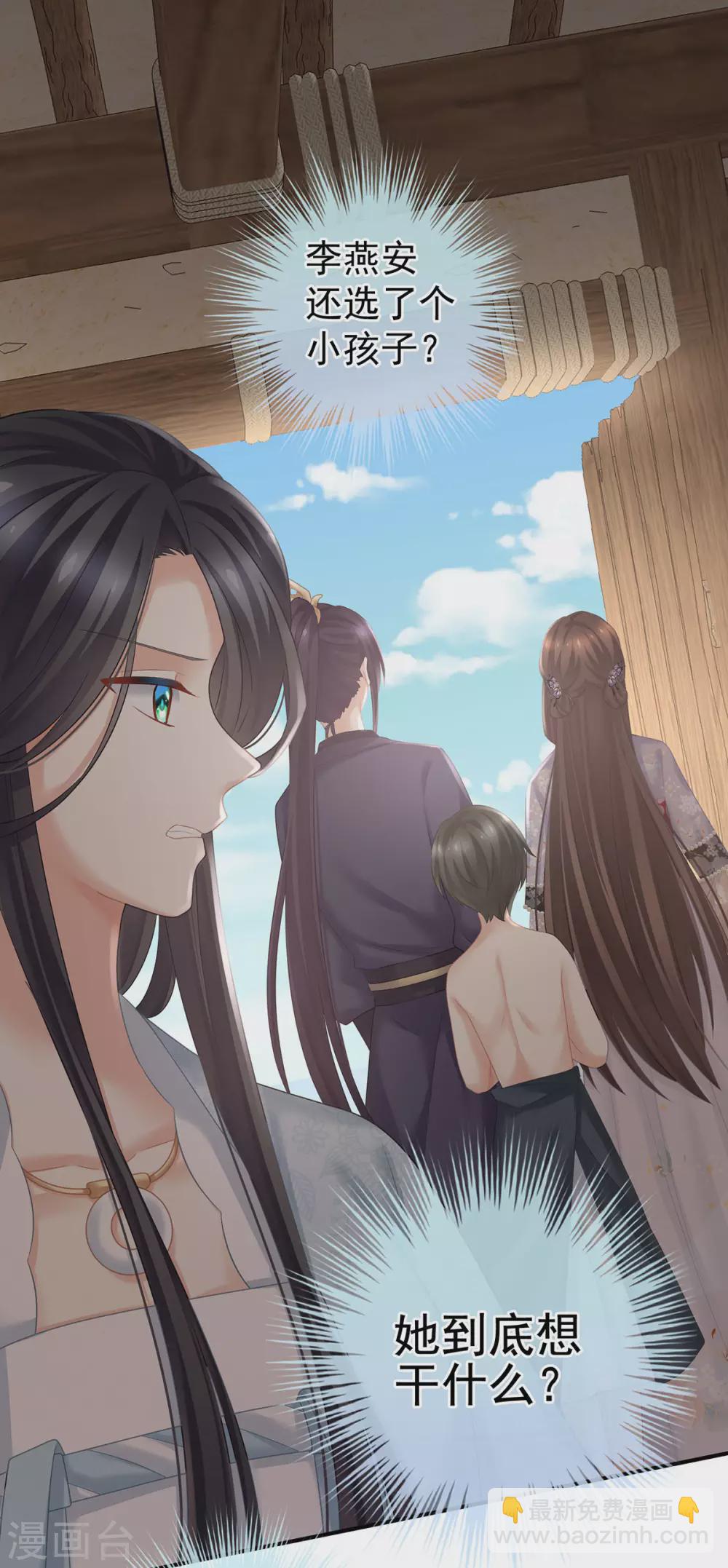 🍗女帝的后宫 第210话 妻主又双叒叕带男人回来了 第29页