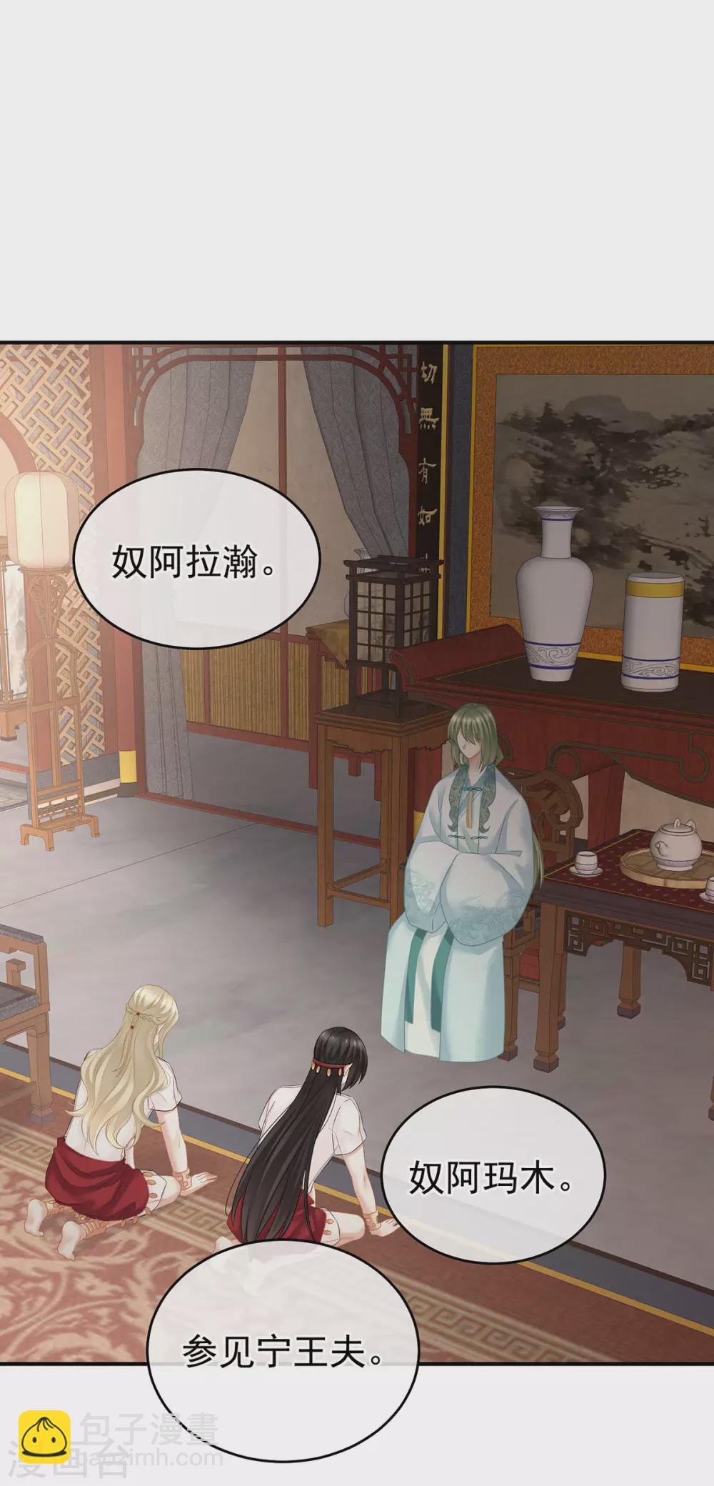 🍗女帝的后宫 第210话 妻主又双叒叕带男人回来了 第34页
