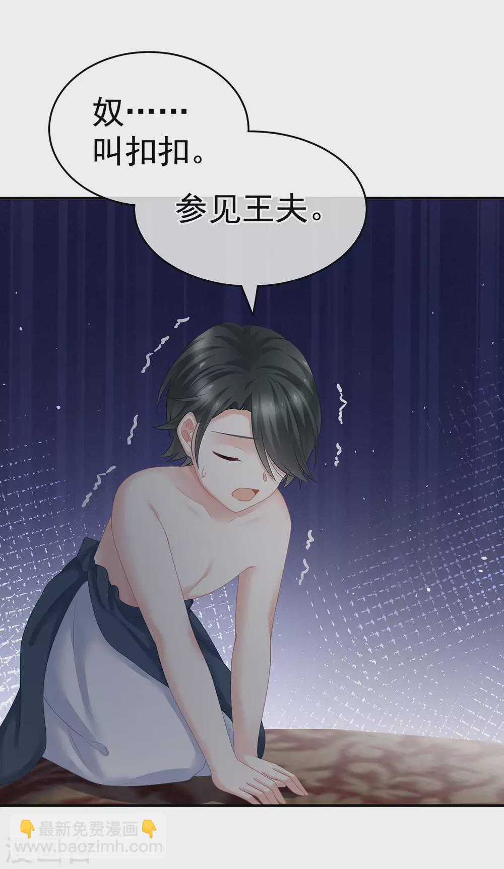 🍗女帝的后宫 第210话 妻主又双叒叕带男人回来了 第35页