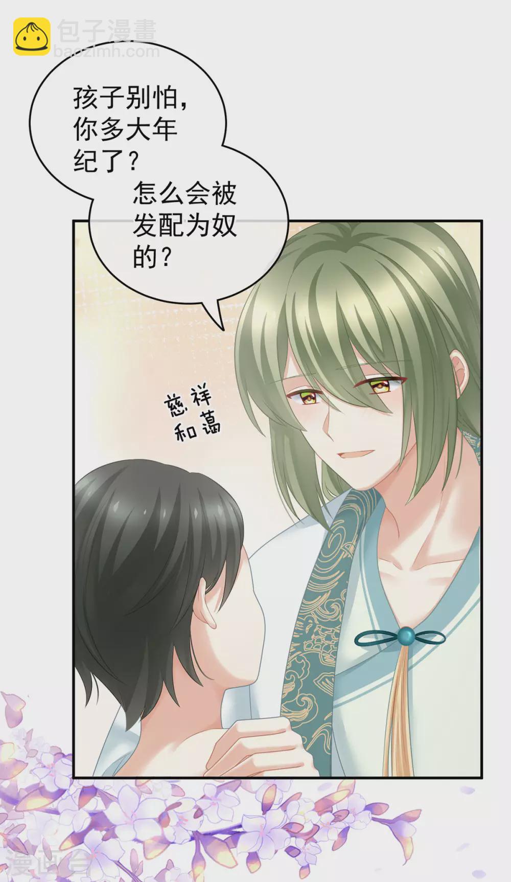 🍗女帝的后宫 第210话 妻主又双叒叕带男人回来了 第37页