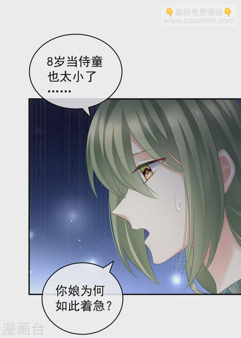 🍗女帝的后宫 第210话 妻主又双叒叕带男人回来了 第39页