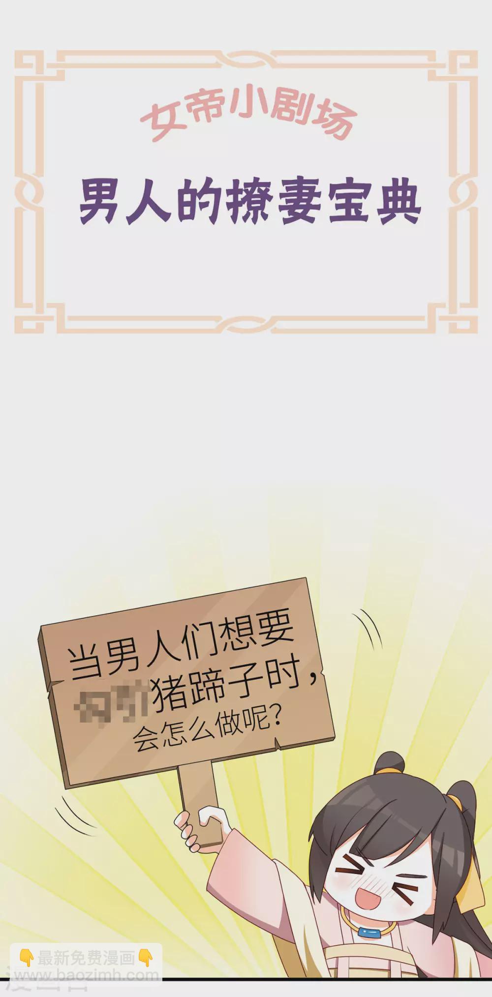🍗女帝的后宫 第210话 妻主又双叒叕带男人回来了 第41页