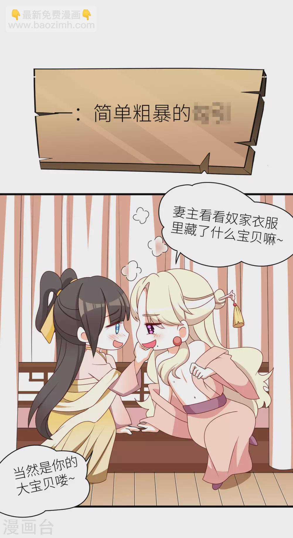 🍗女帝的后宫 第210话 妻主又双叒叕带男人回来了 第42页