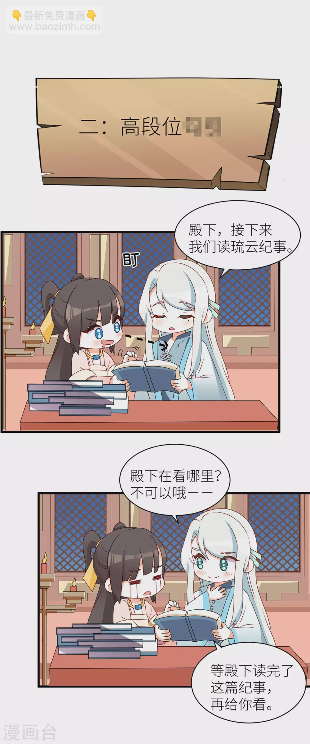 🍗女帝的后宫 第210话 妻主又双叒叕带男人回来了 第43页