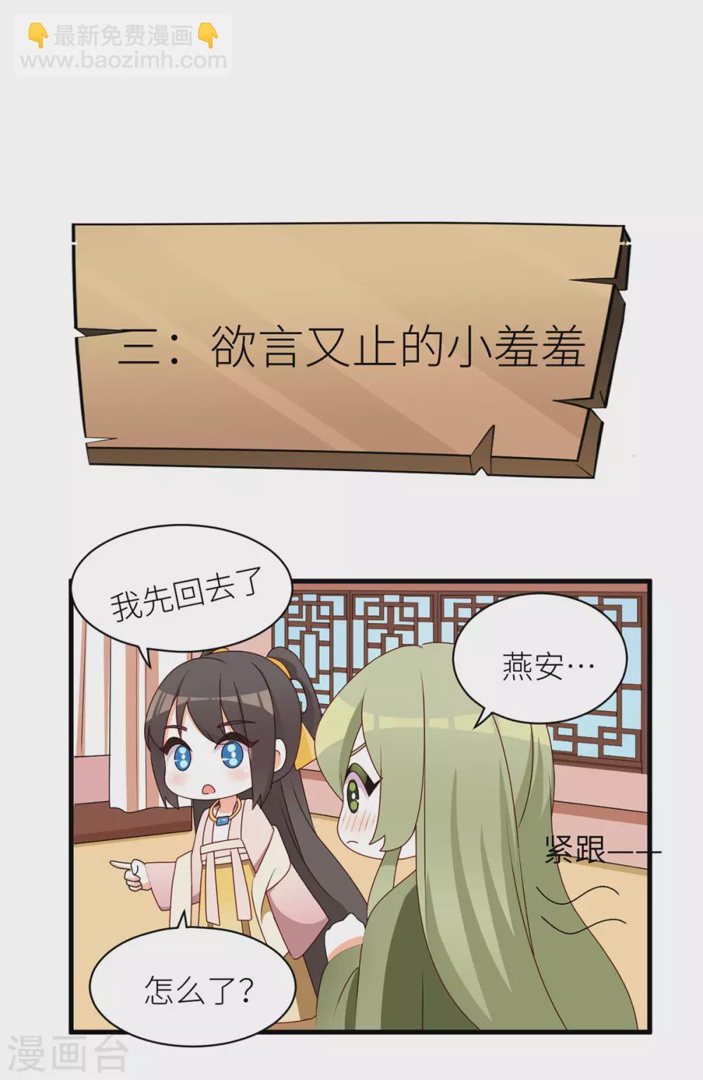 🍗女帝的后宫 第210话 妻主又双叒叕带男人回来了 第44页