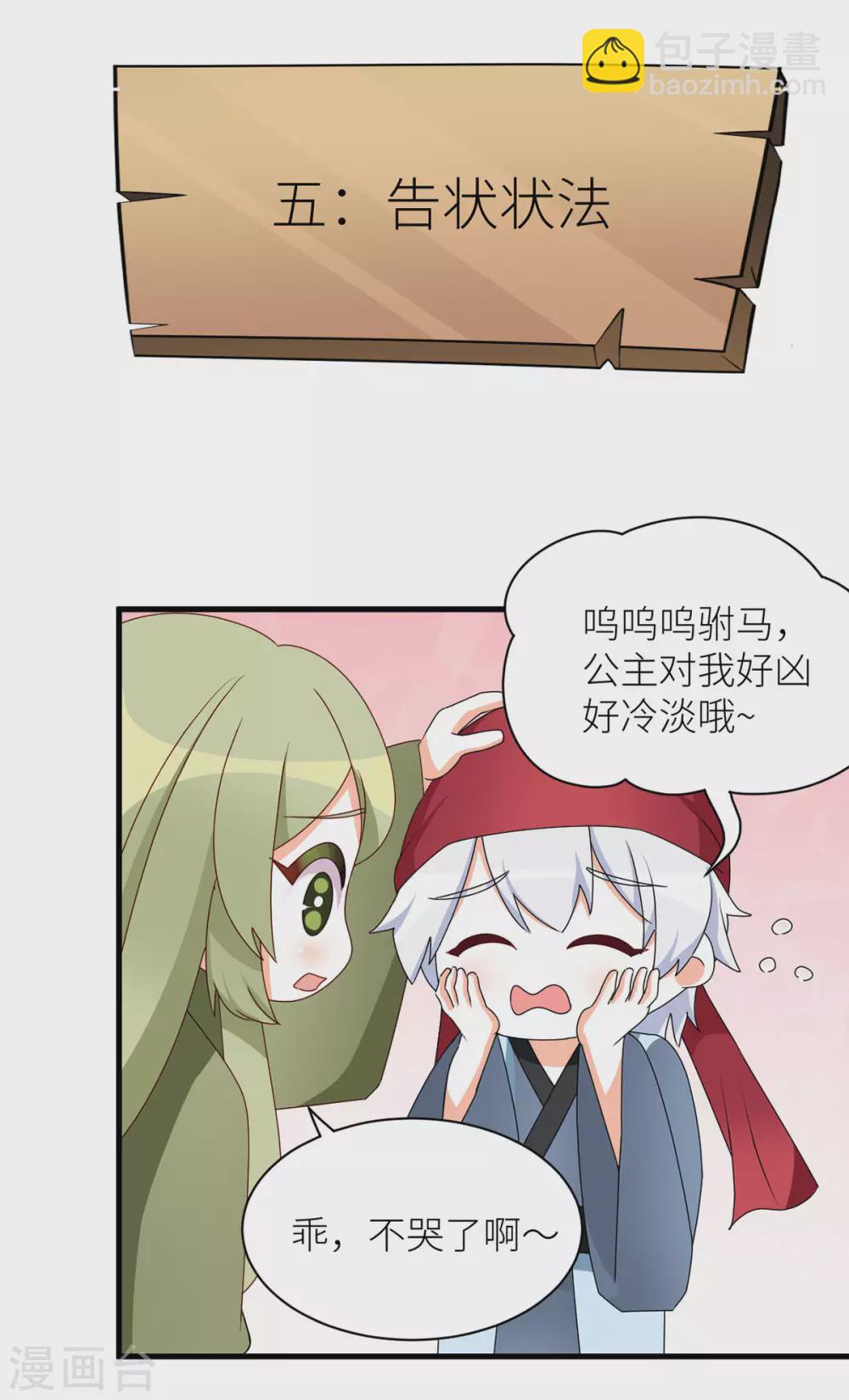 🍗女帝的后宫 第210话 妻主又双叒叕带男人回来了 第48页
