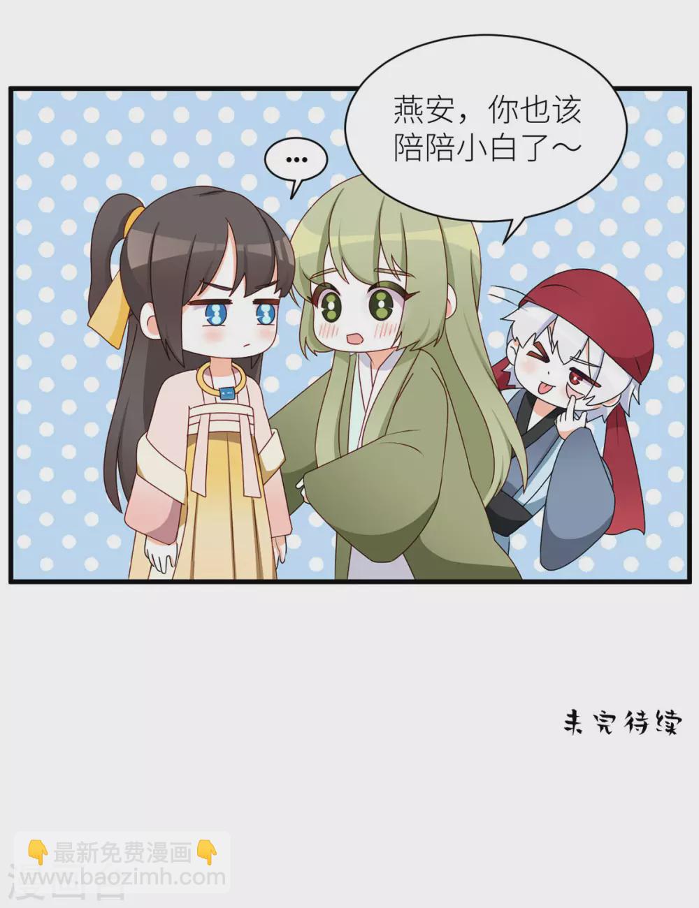 🍗女帝的后宫 第210话 妻主又双叒叕带男人回来了 第49页