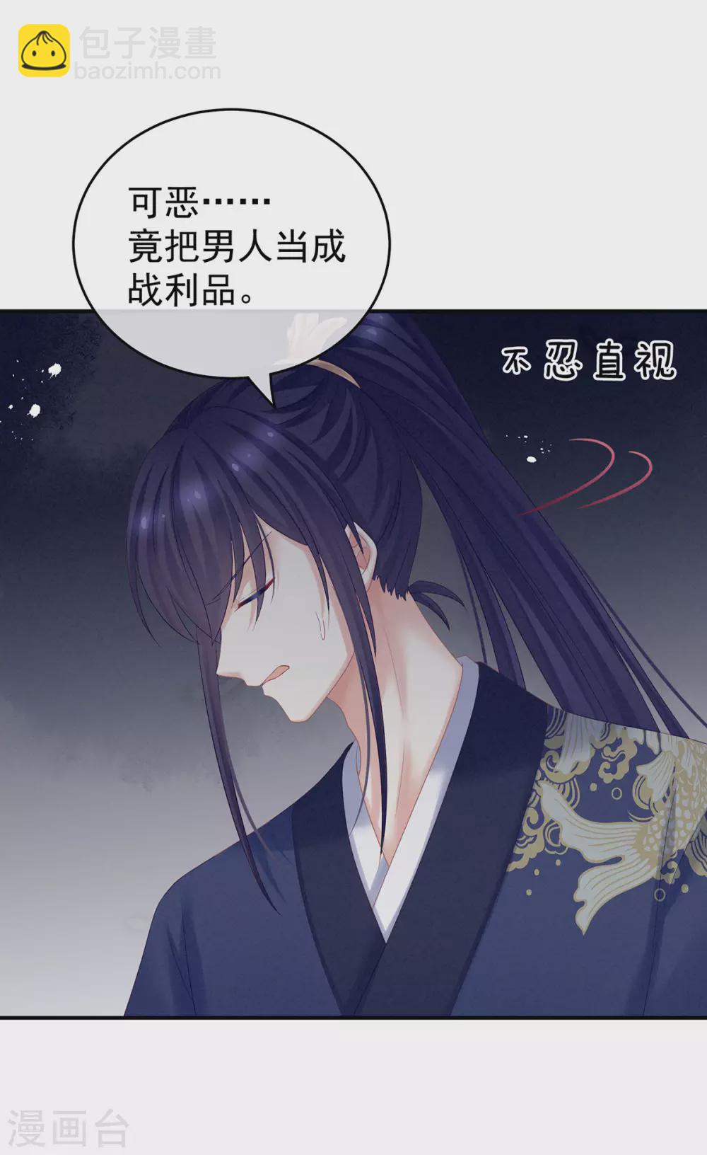 🍗女帝的后宫 第210话 妻主又双叒叕带男人回来了 第5页