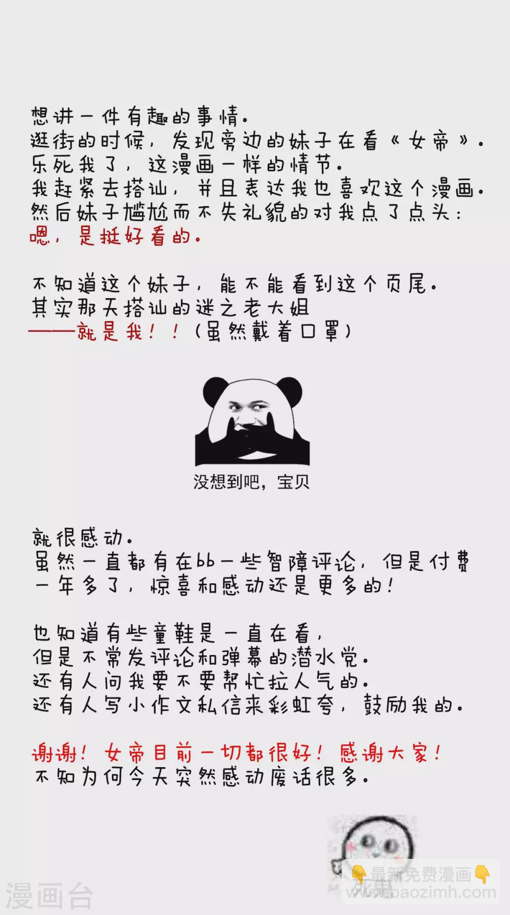 🍗女帝的后宫 第210话 妻主又双叒叕带男人回来了 第50页