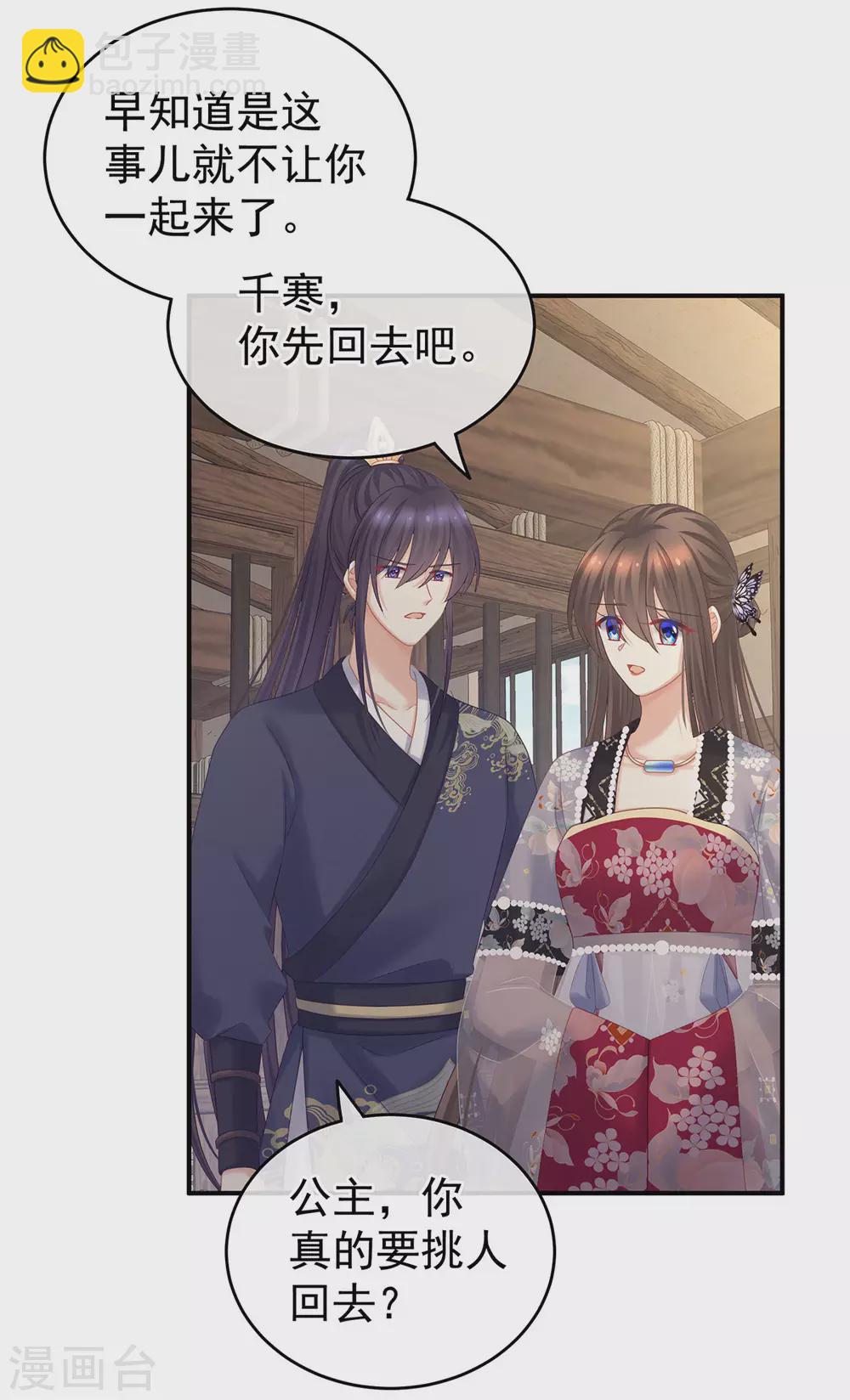 🍗女帝的后宫 第210话 妻主又双叒叕带男人回来了 第6页