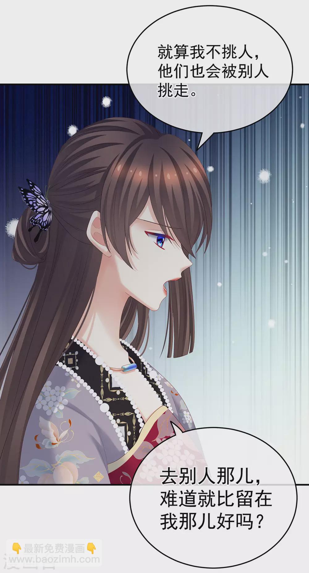 🍗女帝的后宫 第210话 妻主又双叒叕带男人回来了 第7页