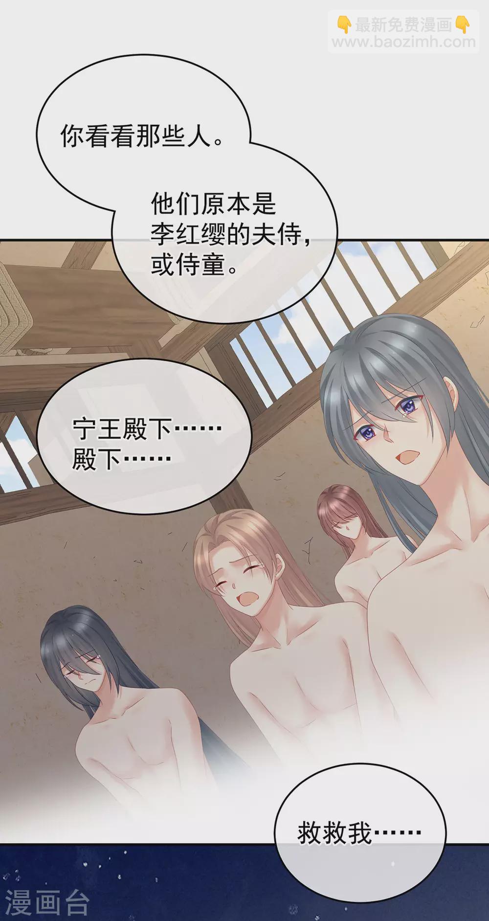 🍗女帝的后宫 第210话 妻主又双叒叕带男人回来了 第8页