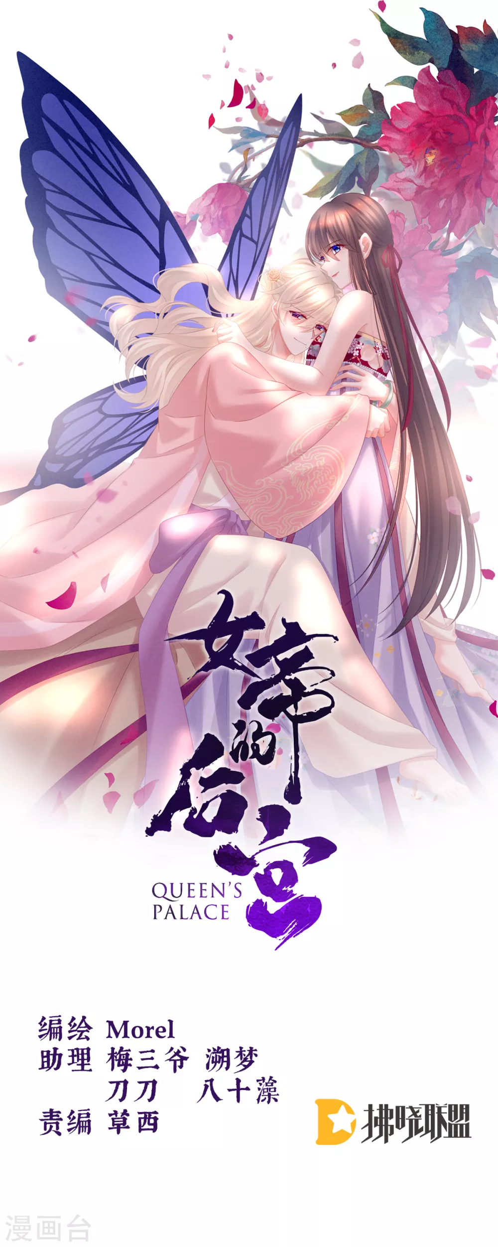 🍗女帝的后宫 第212话 喜欢昭儿主动吗？ 第1页