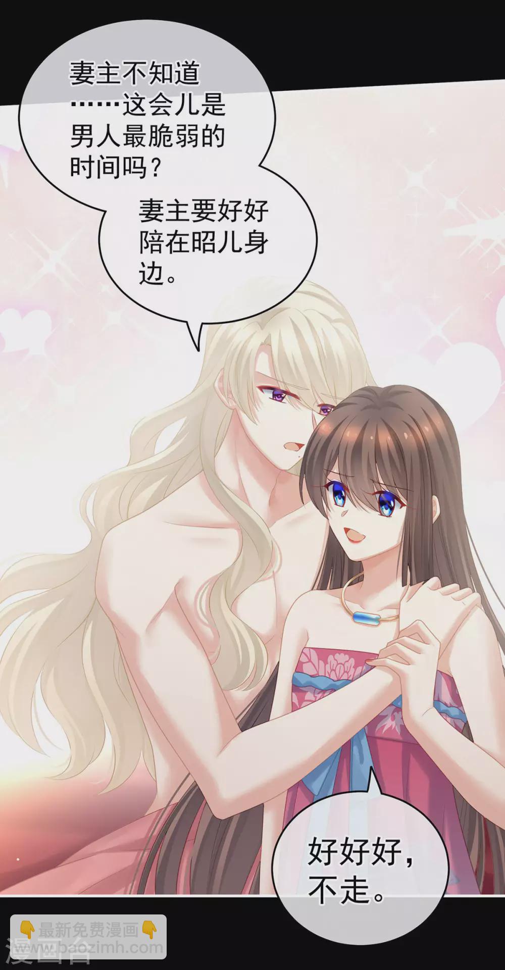 🍗女帝的后宫 第212话 喜欢昭儿主动吗？ 第14页