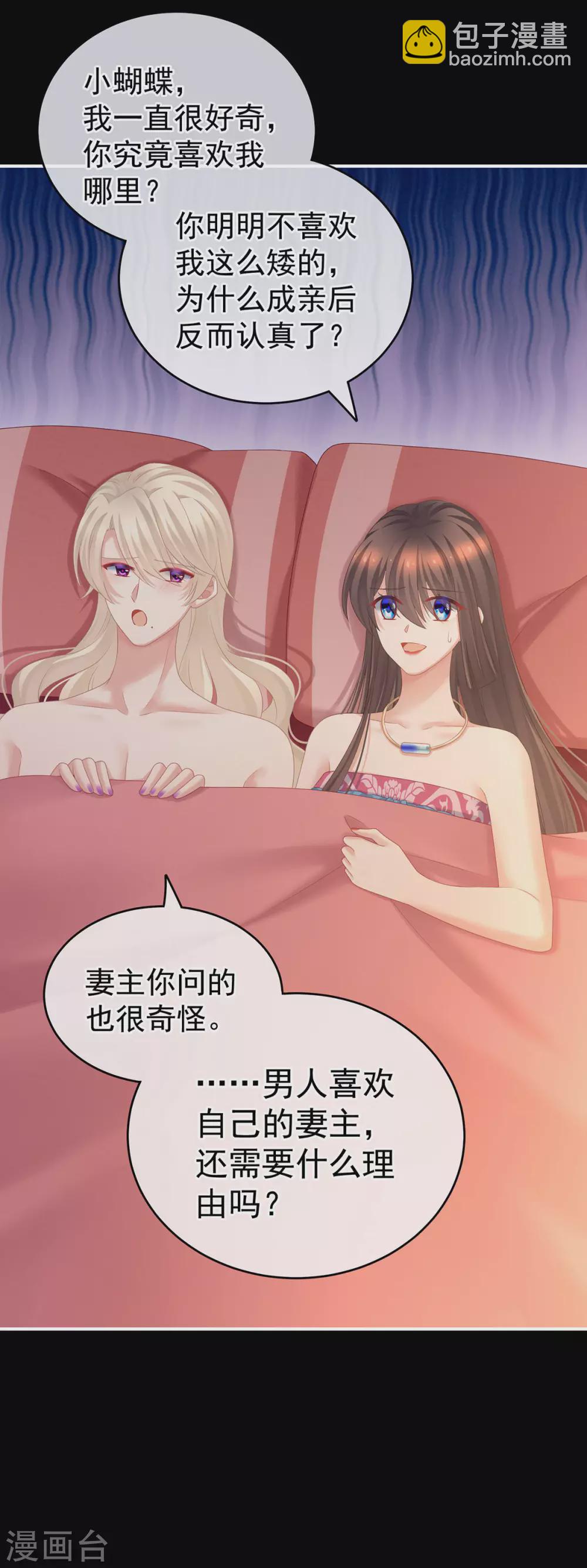 🍗女帝的后宫 第212话 喜欢昭儿主动吗？ 第27页