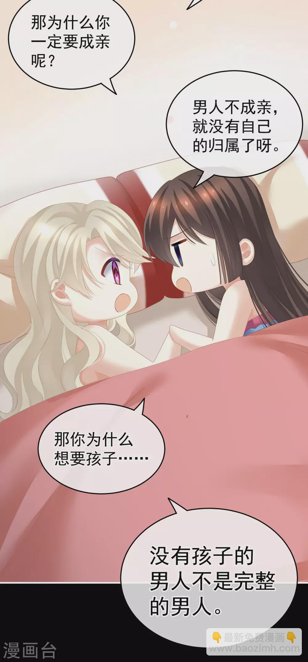 🍗女帝的后宫 第212话 喜欢昭儿主动吗？ 第29页