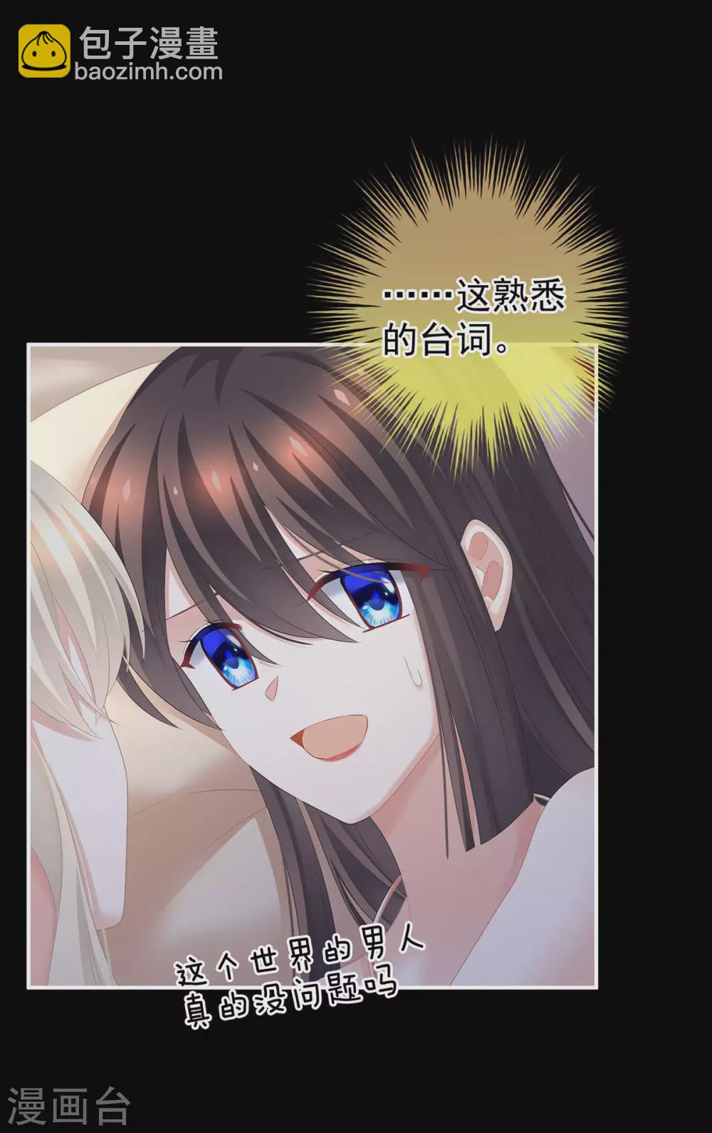 🍗女帝的后宫 第212话 喜欢昭儿主动吗？ 第30页