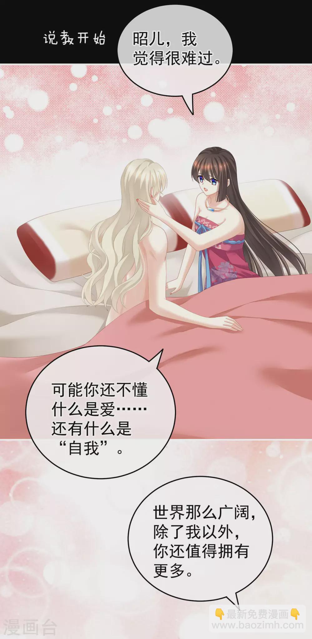🍗女帝的后宫 第212话 喜欢昭儿主动吗？ 第36页
