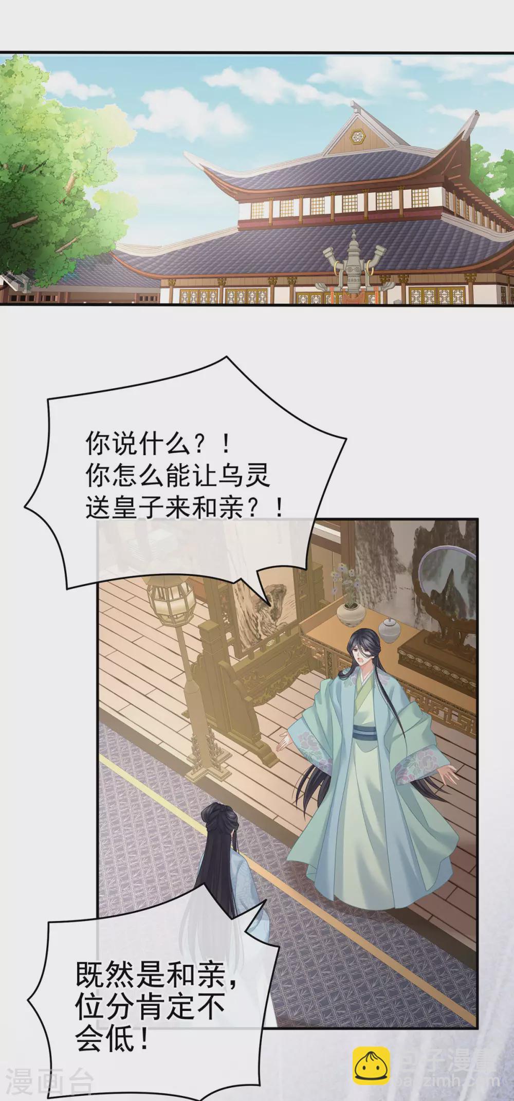 🍗女帝的后宫 第212话 喜欢昭儿主动吗？ 第42页