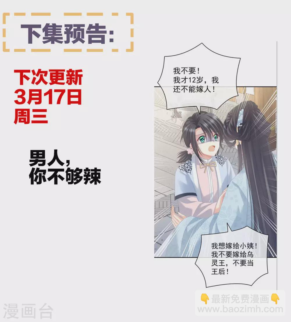 🍗女帝的后宫 第212话 喜欢昭儿主动吗？ 第46页