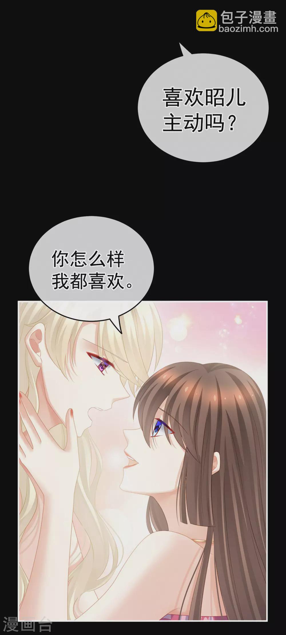 🍗女帝的后宫 第212话 喜欢昭儿主动吗？ 第6页