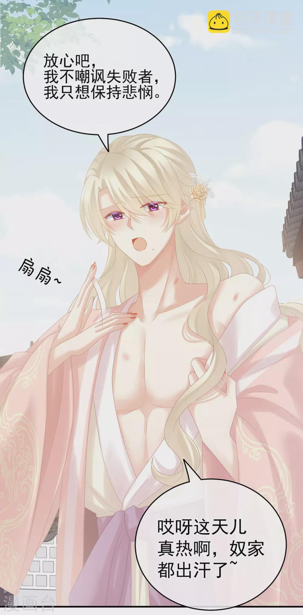 🍗女帝的后宫 第214话 那里很娇嫩的 第7页