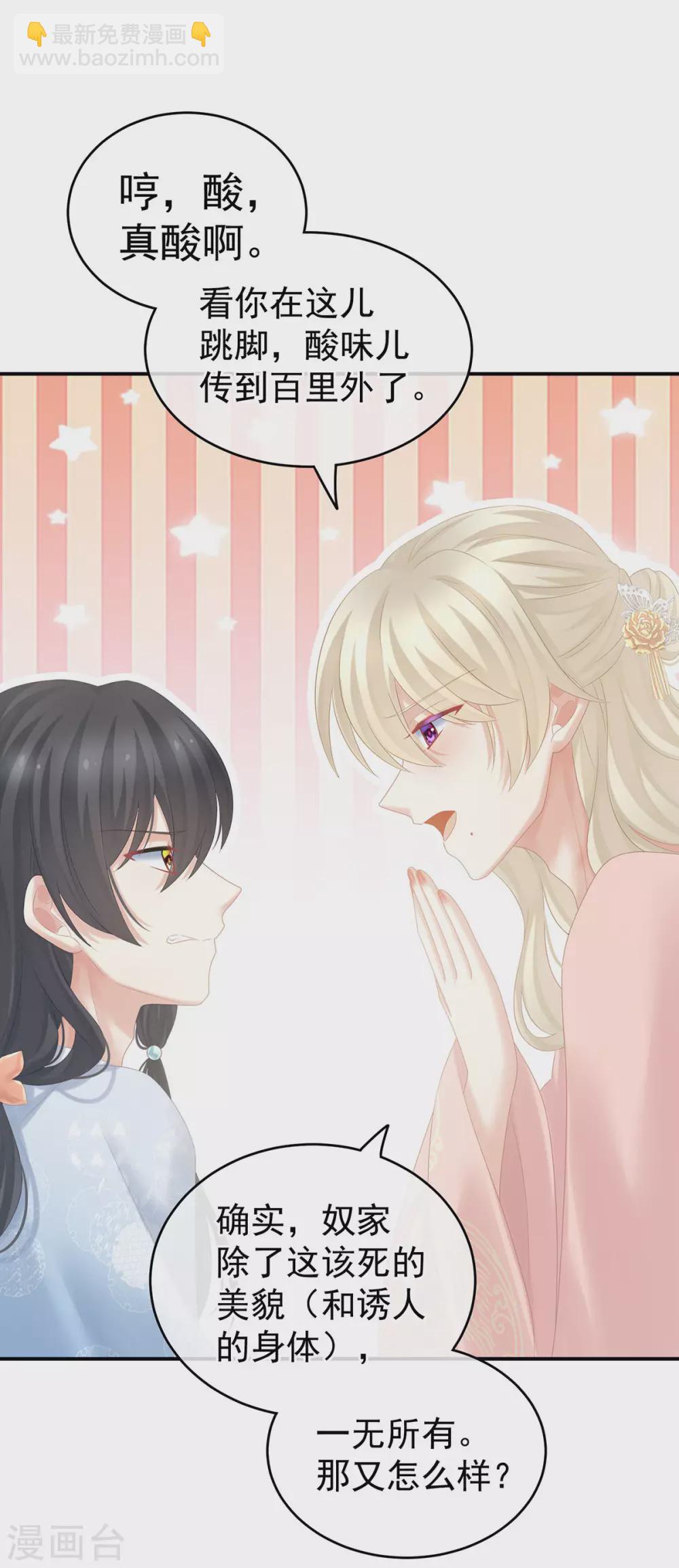 🍗女帝的后宫 第214话 那里很娇嫩的 第9页