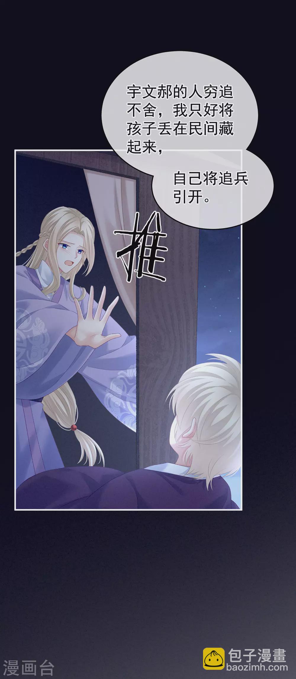 🍗女帝的后宫 第216话 在身上留下印记 第13页