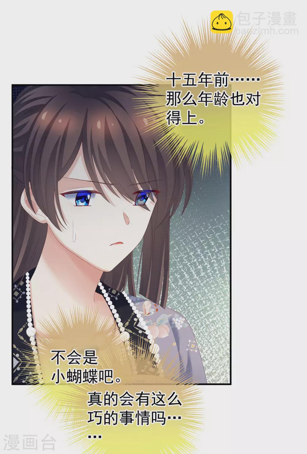 🍗女帝的后宫 第216话 在身上留下印记 第21页