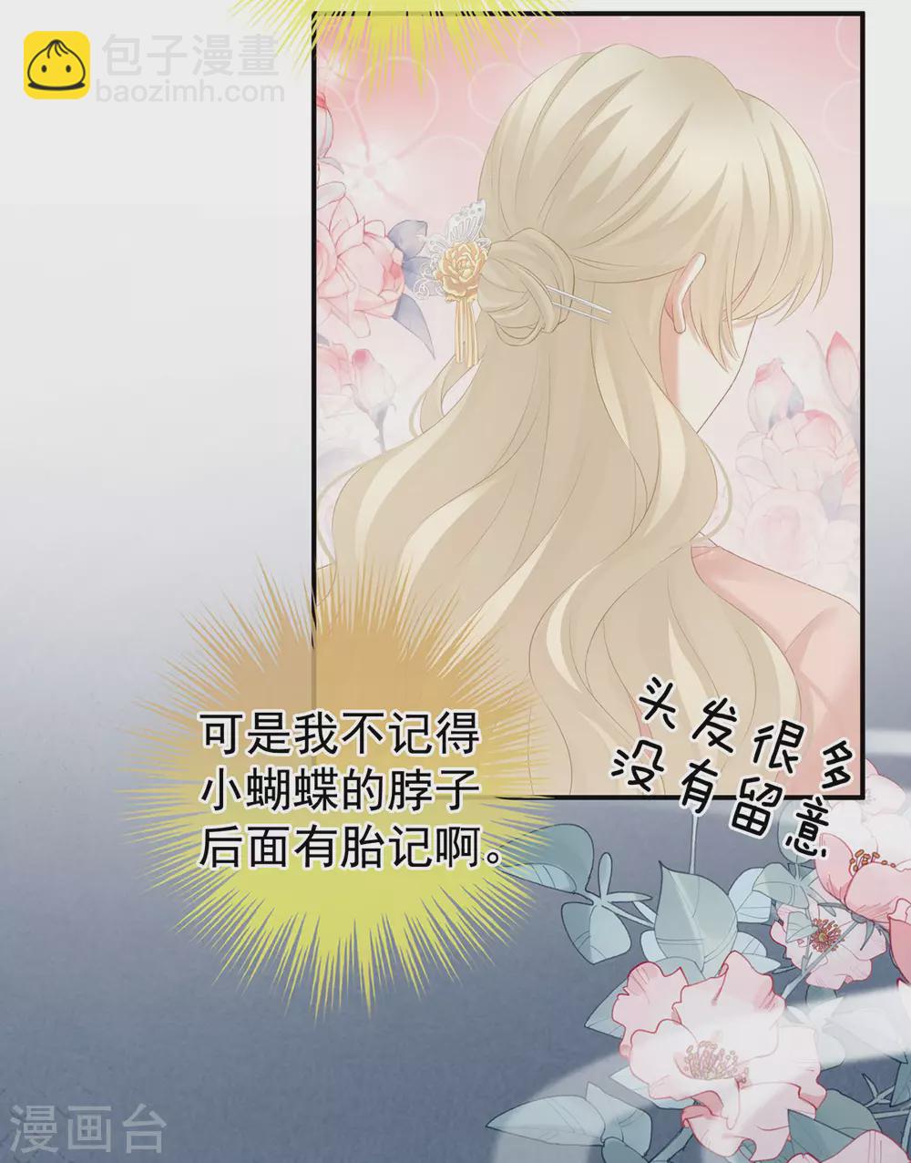 🍗女帝的后宫 第216话 在身上留下印记 第22页