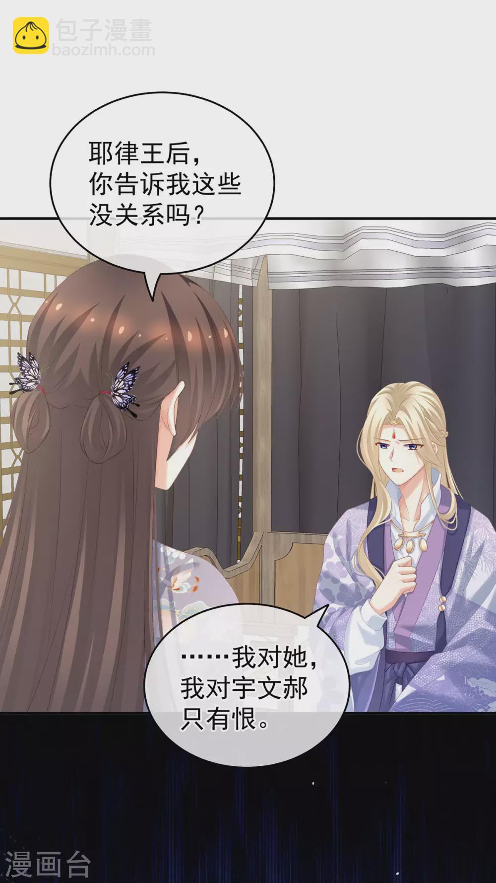 🍗女帝的后宫 第216话 在身上留下印记 第24页