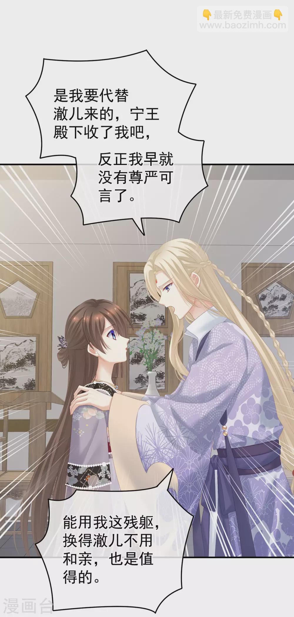 🍗女帝的后宫 第216话 在身上留下印记 第26页