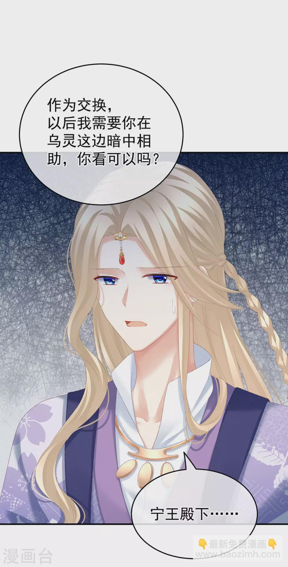 🍗女帝的后宫 第216话 在身上留下印记 第29页
