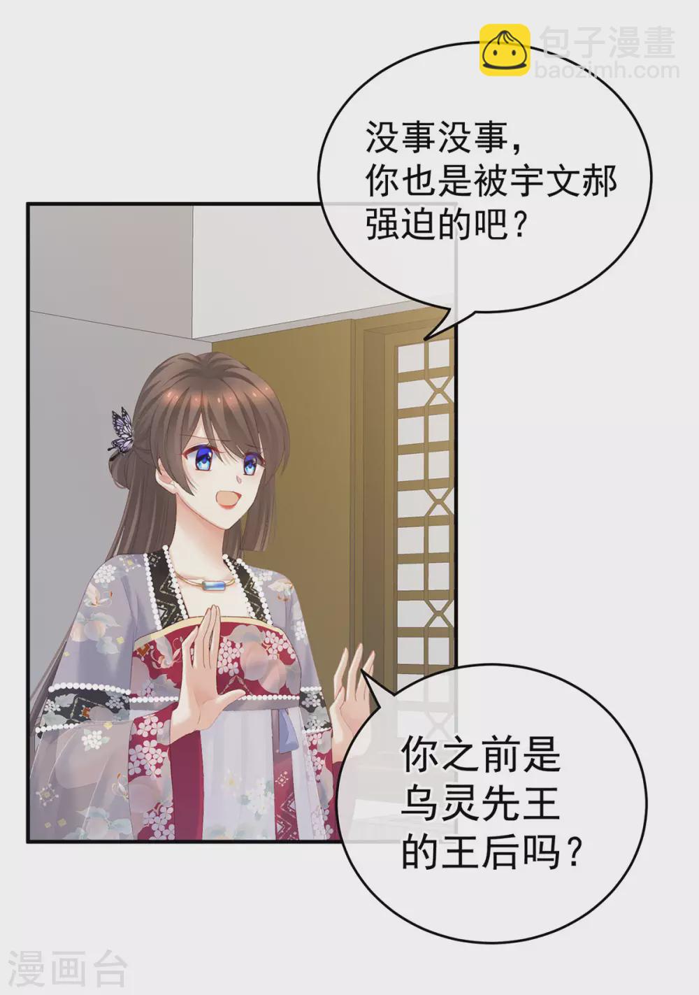 🍗女帝的后宫 第216话 在身上留下印记 第3页