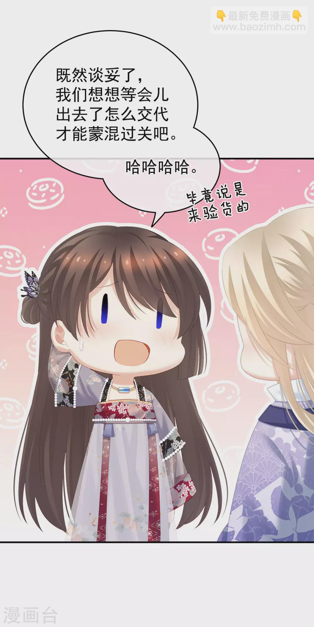 🍗女帝的后宫 第216话 在身上留下印记 第31页